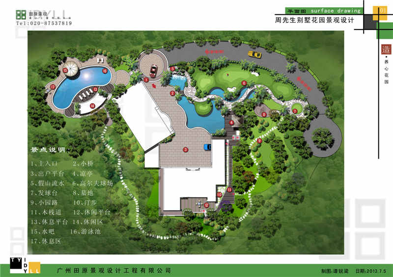 湖南岳陽Z總別墅景觀